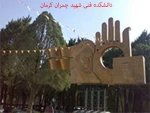 دانشکده