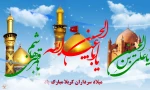 اعیاد شعبانیه  2