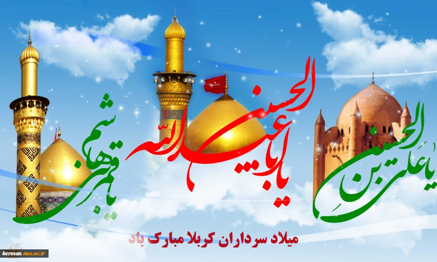 اعیاد شعبانیه  2