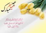 عید فطر 2عید فطر 3