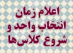 اطلاعیه انتخاب واحد نیمسال اول  96-95 2