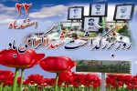 روز شهدا گرامی باد 2