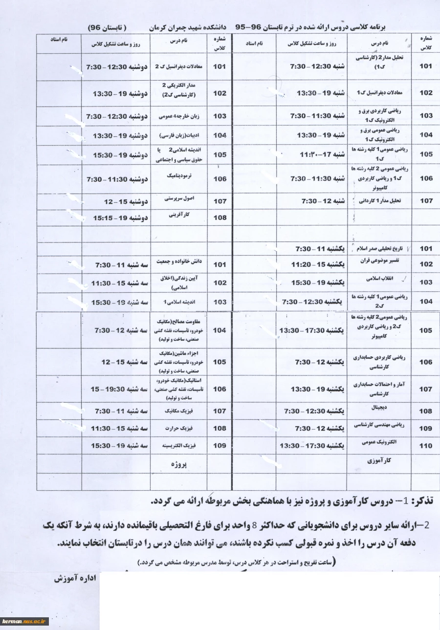 برنامه کلاسی ترم تابستان  2