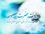 ولادت حضرت  معصومه (س) 2