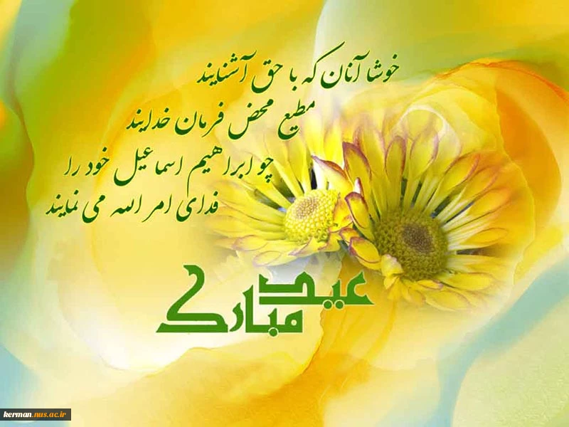 عید قربان  2