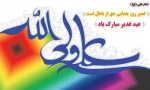 عید غدیر 2