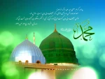 میلاد حضرت رسول (ص) 2