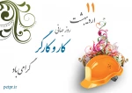 روز جهانی گارگر 2