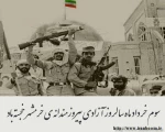 آزادی خرمهر 4