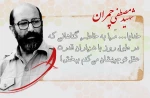 شهید چمران  3