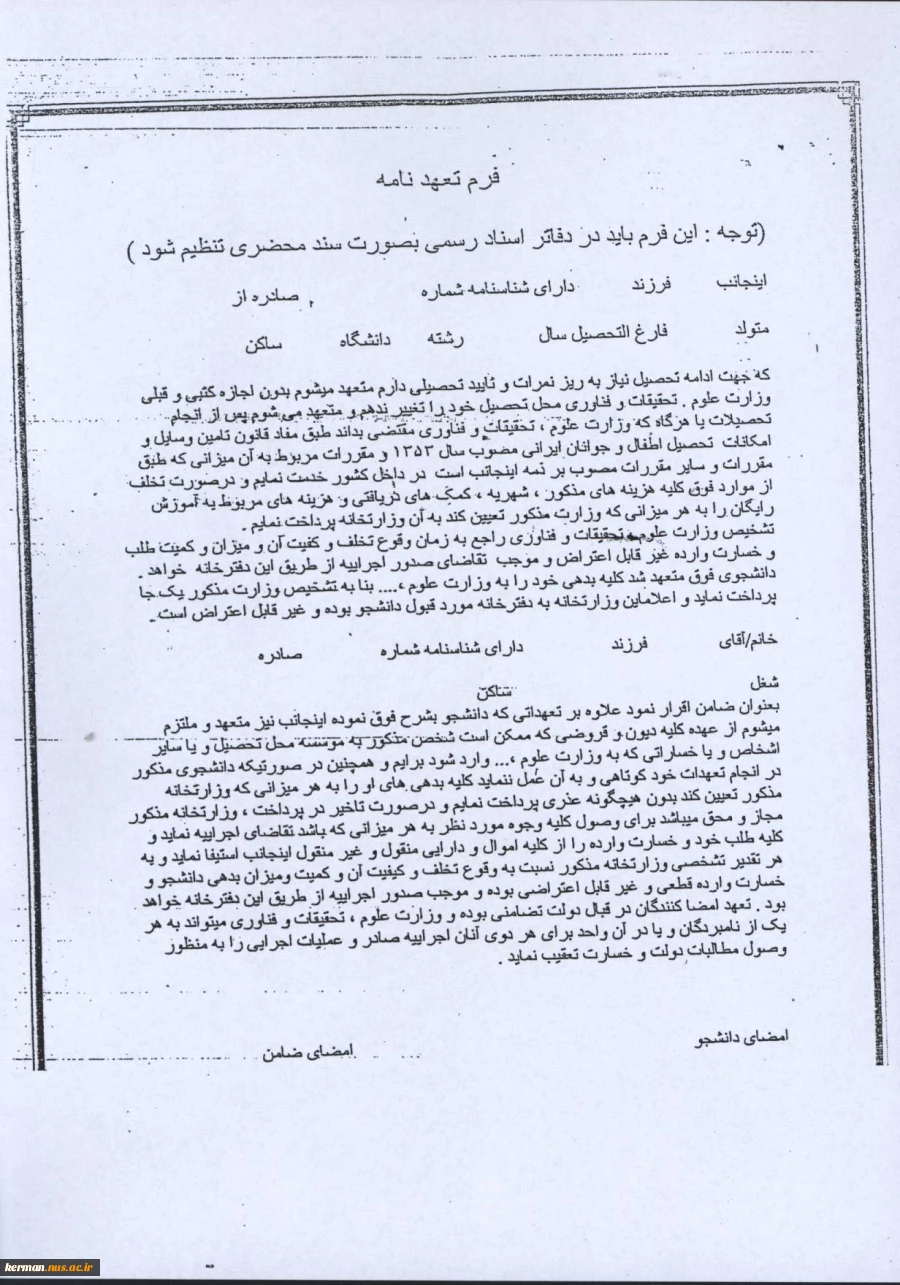 مدارک لازم  جهت فارغ التحصیلی 3