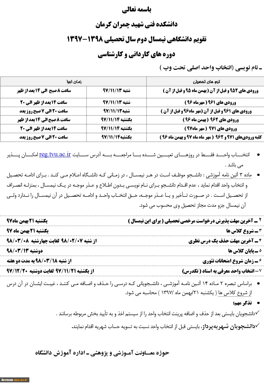 انتخاب واحد نیمسال دوم 98-97 2