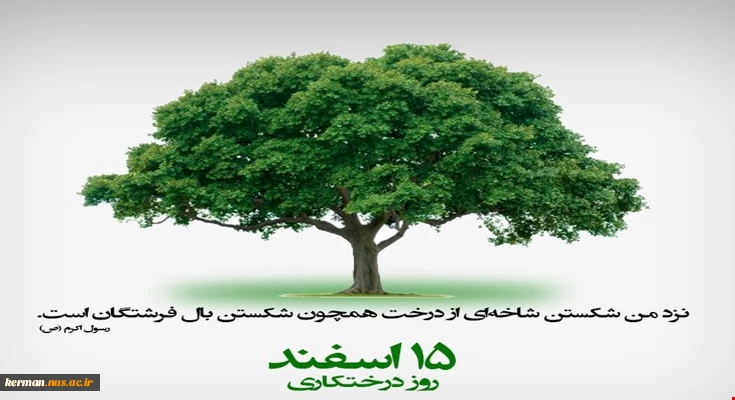 روز درختکاری 2