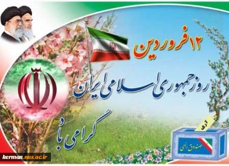 روز جمهوری اسلامی  2