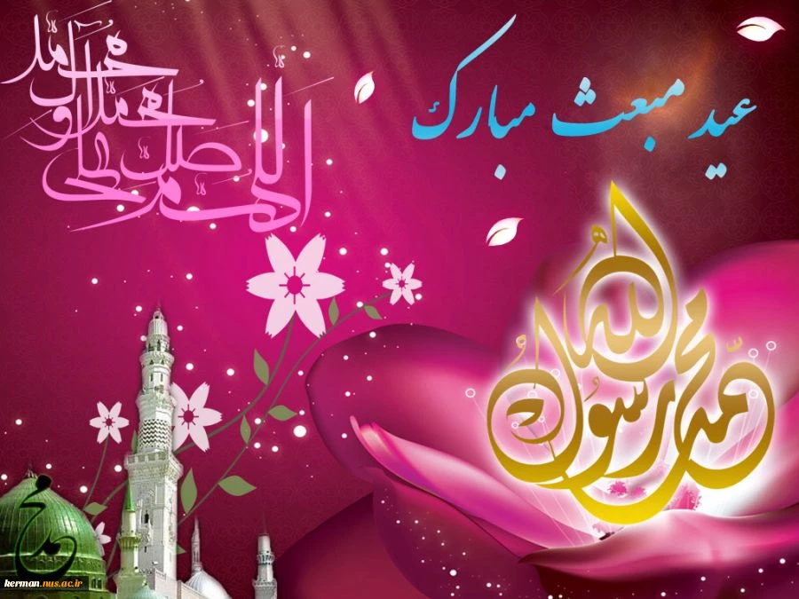 عید مبعث 2