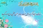 ولادت امام حسن مجتبی (ع) 2