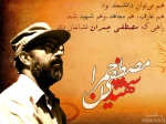 سالروز  شهید چمران 
98/3/31 2