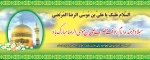 میلاد امام رئوف 2