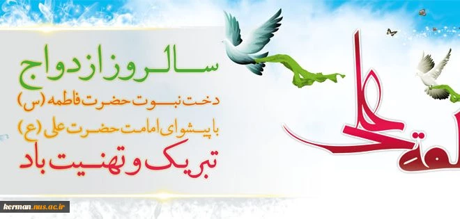 سالروز ازدواج حضرت علی و حضرت زهرا 3