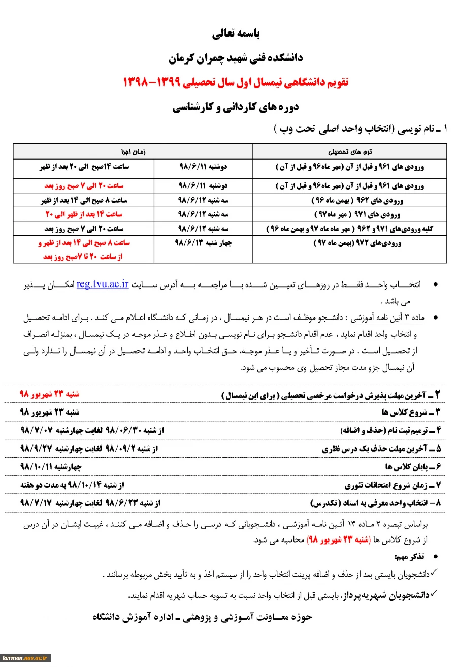 زمانبندی امتخاب واحد نیمسال اول 99-98  3