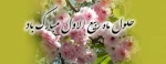 ربیع الاول 6