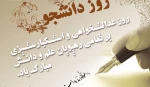 روز دانشجو گرامی باد 2