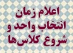 برنامه زمان بندی انتخاب 2