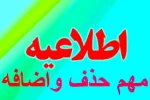 زمان بندی حذف و اضافه  2