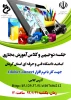 کلاس مجازی آموزش نرم افزار Adobe connect ویژه اساتید 5