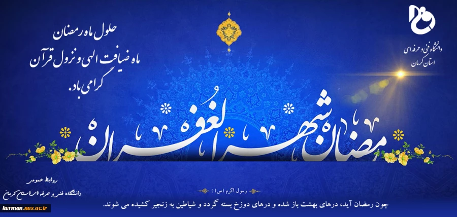 حلول ماه مبارک رمضان 4