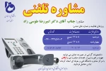 مرکز مشاوره  2