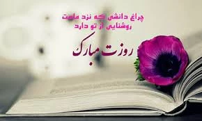 روز معلم گرامی باد  2