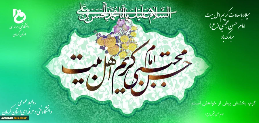 ولادت امام حسن مجتبی علیه السلام 3