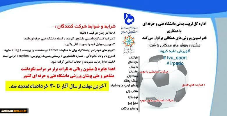 ورزش های همگانی - دویدن مجازی 3