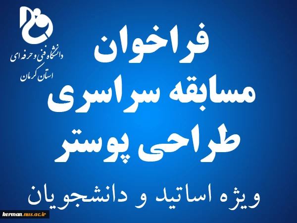 فراخوان طراحی پوستر جشنواره فرهنگی و هنری  2