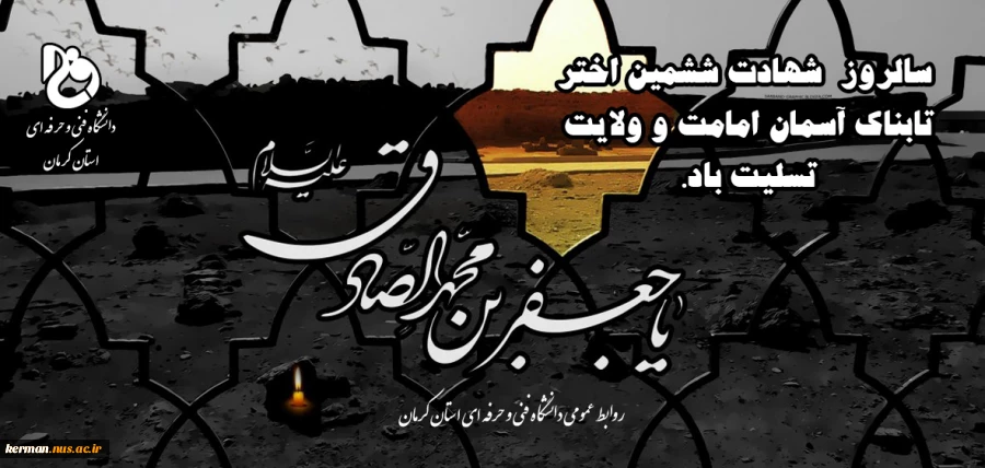 شهادت امام صادق (ع) 2