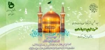 ولادت امام رضا (ع) مبارک باد 2