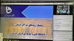 وبینار رؤسای مراکز تابعه دانشگاه فنی و حرفه ای استان کرمان 2