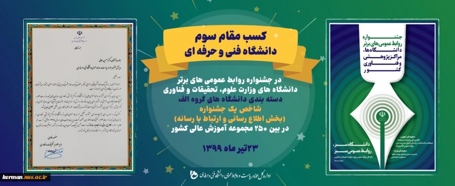 کسب عنوان سوم در جشنواره روابط عمومی 2