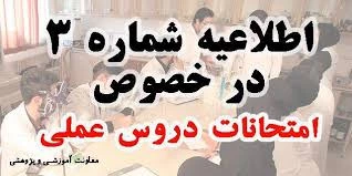 برنامه  امتحانات عملی حضوری  ( کارگاهی و آزمایشگاهی ) 2