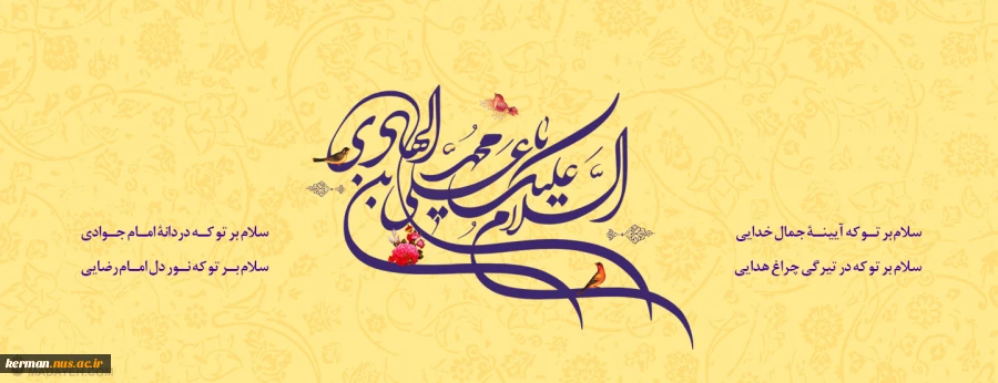 ولادت امام هادی (ع) 2