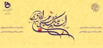 ولادت امام هادی (ع) 2