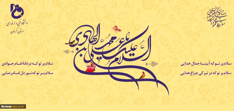 ولادت امام هادی (ع) 2