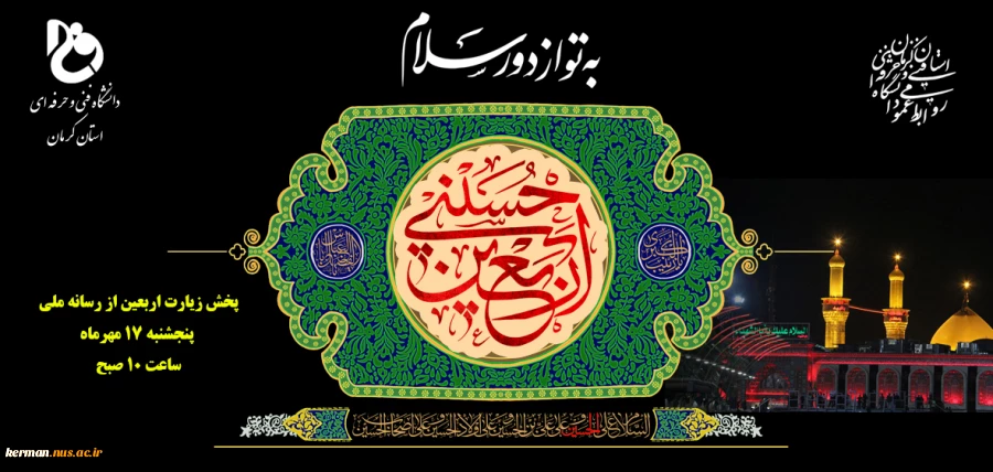 فرارسیدن اربعین حسینی (ع) تسلیت باد 2