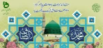 میلاد پیامبر اکرم و امام صادق (ع) تهنیت باد 2