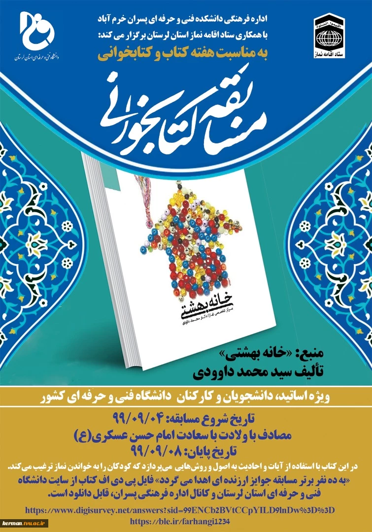 پوستر مسابقه کتابخوانی-1