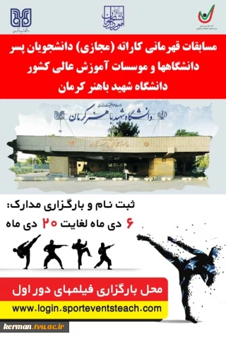 مسابقات کاراته