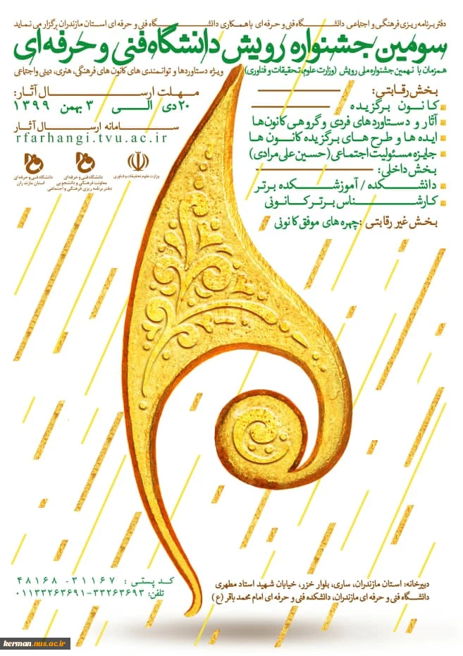 سومین جشنواره رویش