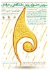 سومین جشنواره رویش