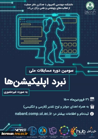 برگزاری مسابقات ملی نبرد اپلیکیشن ها